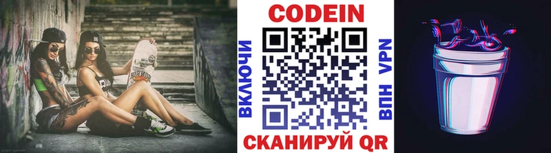 Купить  Алексеевка  Codein напиток Lean (лин) 